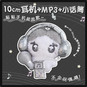 MP3 for 10cm Doll